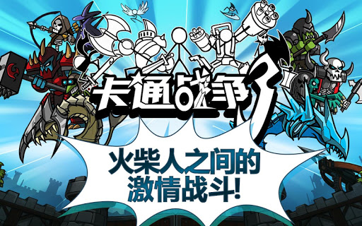 卡通战争3 (CartoonWars3)图片9