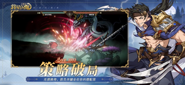 三国志将星闪耀(国服)图片5