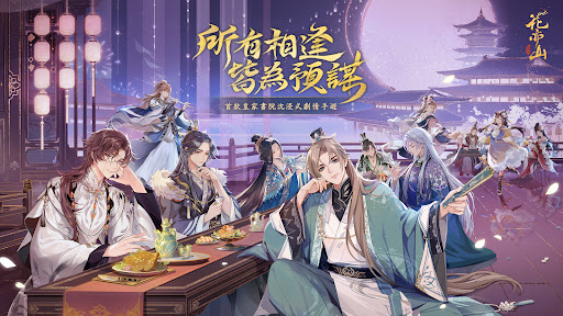 花亦山心之月图片18