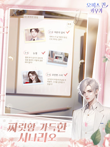 오피스 퀸 키우기图片10