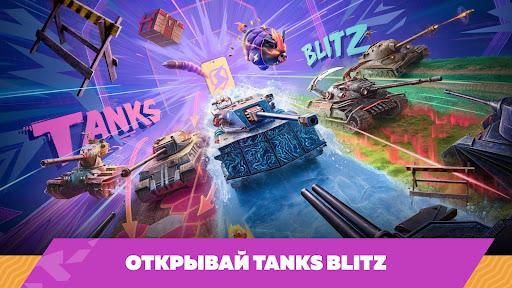 Tanks Blitz PVP битвы图片1