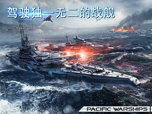 Pacific Warships：大海战 Naval PvP图片8