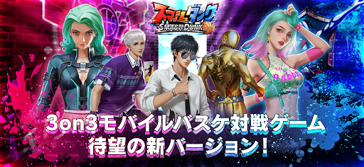 スマッシュダンク图片1