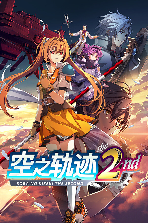 空之轨迹 the 2ndICON