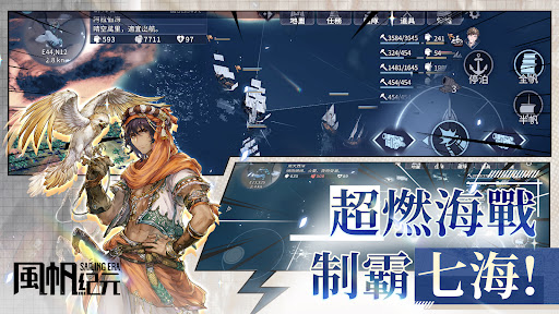 風帆紀元图片12