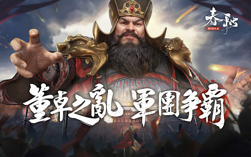 春秋M - 正統春秋戰國SLG二週年图片15