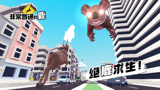 非常普通的鹿：现代篇图片5