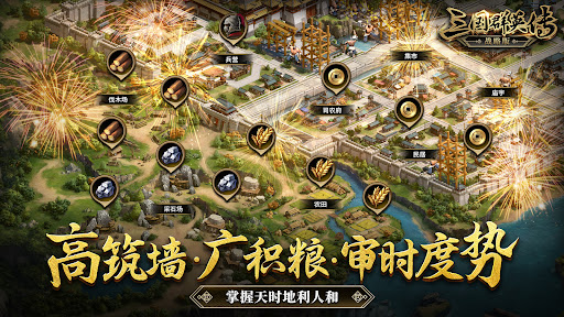 三国群英传-战略版图片14