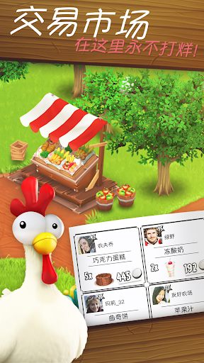 卡通农场 Hay Day图片2