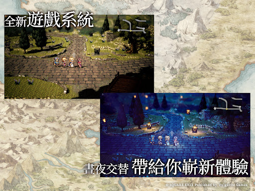 歧路旅人：大陸的霸者图片7
