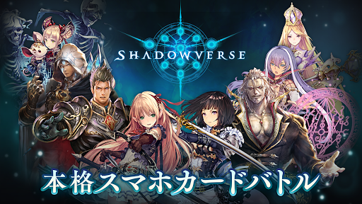 シャドウバース (Shadowverse)图片1