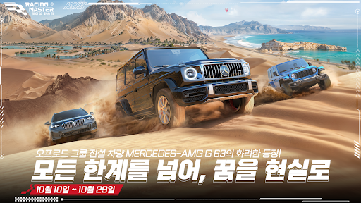 레이싱 마스터(Racing Master)图片3