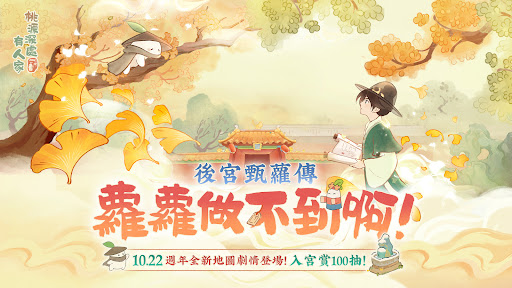 桃源深處有人家 - 蘿蘿一週年慶典图片9