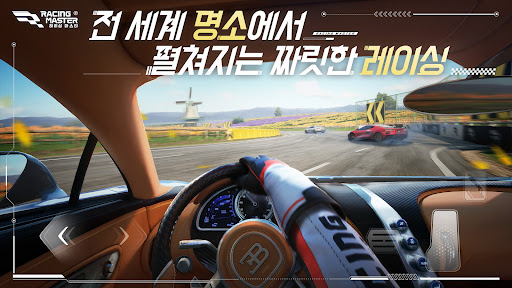 레이싱 마스터(Racing Master)图片7