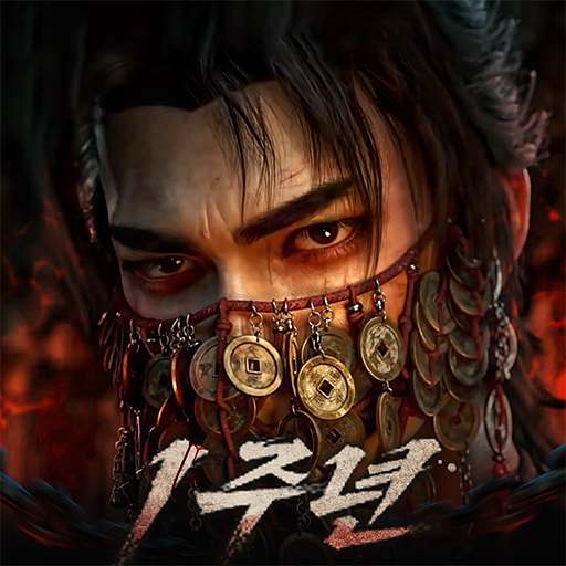 조선 이변: 암흑도인 등장
