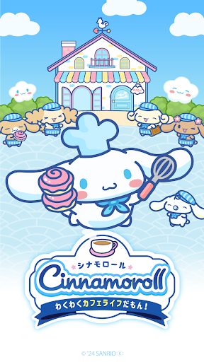 シナモロール　～わくわくカフェライフだもん！～图片1