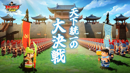 バリバリ大作戦：毎日5分！伐採から天下統一图片9