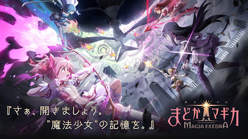 魔法少女まどかマギカ Magia Exedra图片1