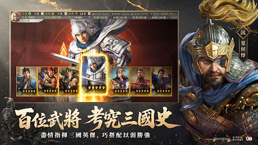 三國志・戰略版图片7