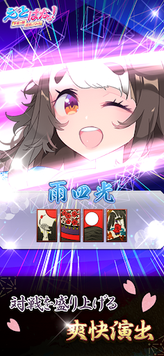 【花札こいこい】えとはなっ！～干支っ娘・花札カードバトル～图片2