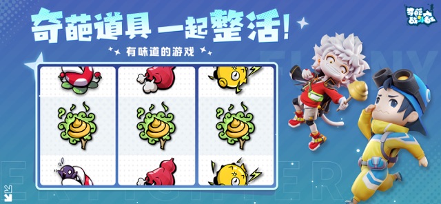 奇葩战斗家图片2