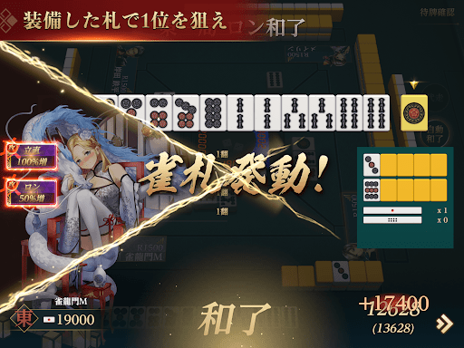 リアル麻雀 雀龍門M [麻雀ゲーム]图片24