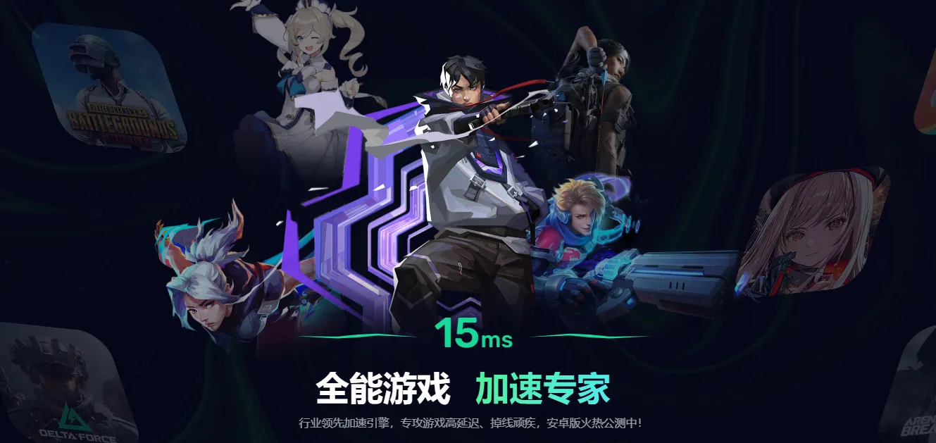 手机加速器下载地址推荐 靠谱的手机加速器去哪下载图片_2