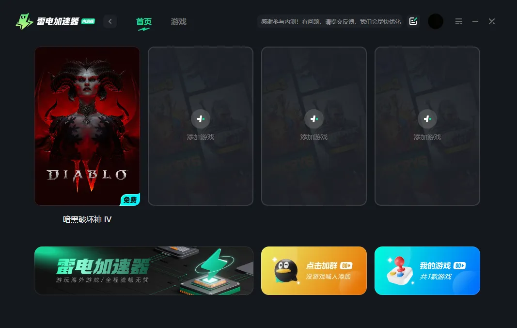 暗黑破坏神4加速器哪个好用 暗黑破坏神4加速器推荐图片_2