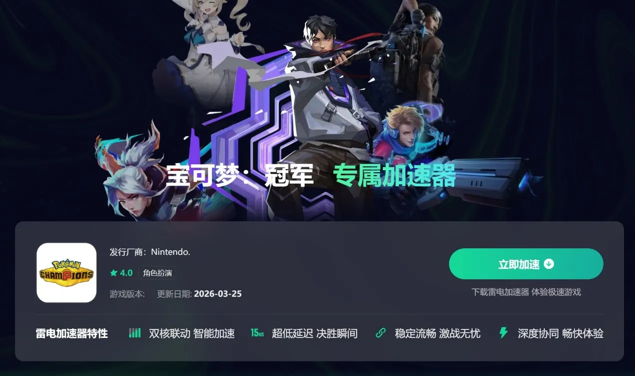 宝可梦冠军什么时候上线 宝可梦冠军上线时间介绍图片_4