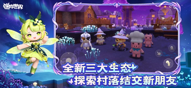 迷你世界图片3