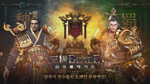 三国BLADE图片16