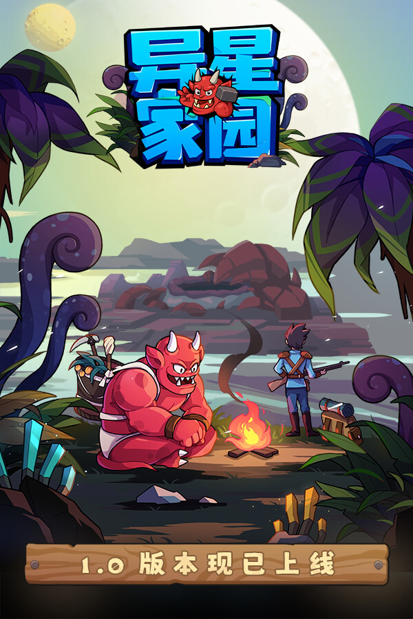 异星家园ICON