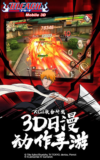 BLEACH Mobile 3D图片7