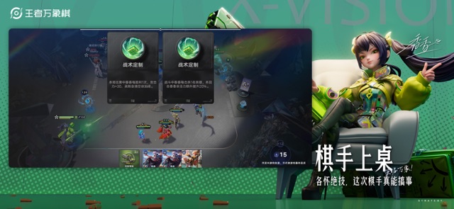 王者万象棋（国服）图片4