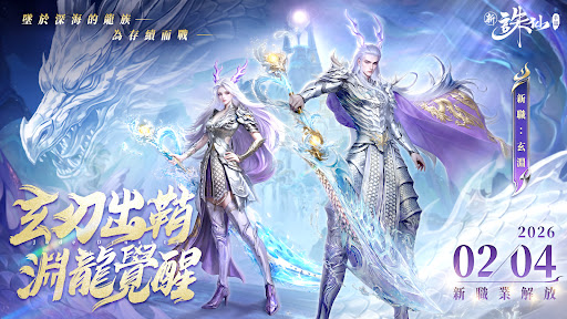 诛仙(港澳台服)图片1