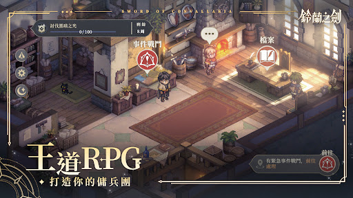 鈴蘭之劍：為這和平的世界图片27