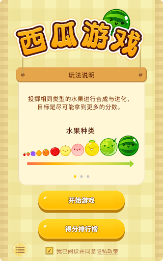 西瓜游戏图片11