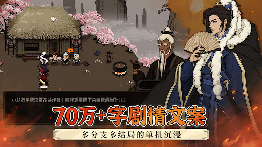 大江湖之苍龙与白鸟图片13