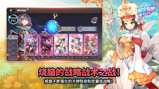 阿尔克纳：命运之轮 - 脑力战略随机防御RPG图片12