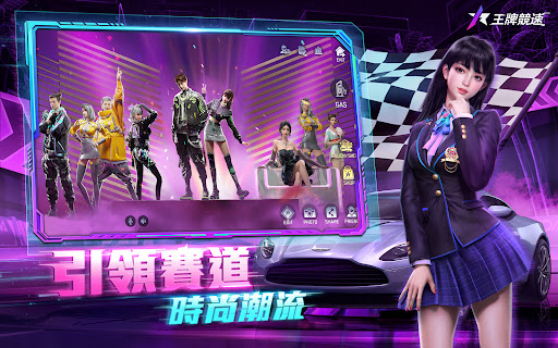 王牌競速图片12