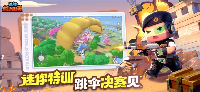 迷你枪战精英图片4