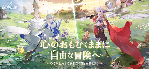 杖と剣の伝説图片1