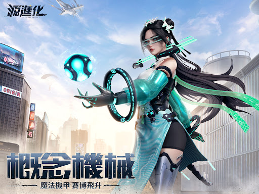源進化图片11
