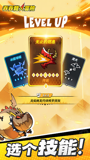 吞吞龙大冒险图片13