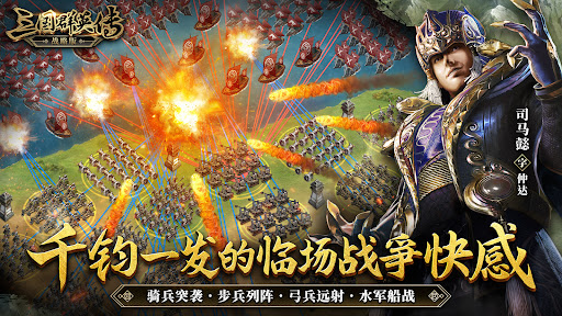 三国群英传-战略版图片20