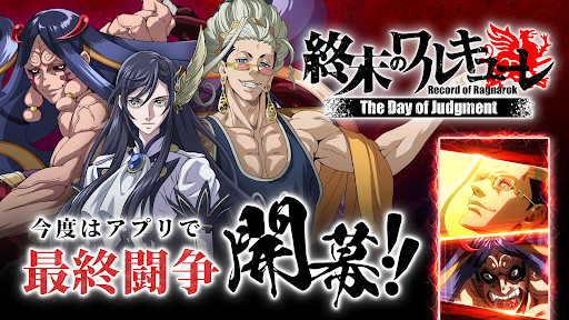 終末のワルキューレ The Day of Judgment图片1