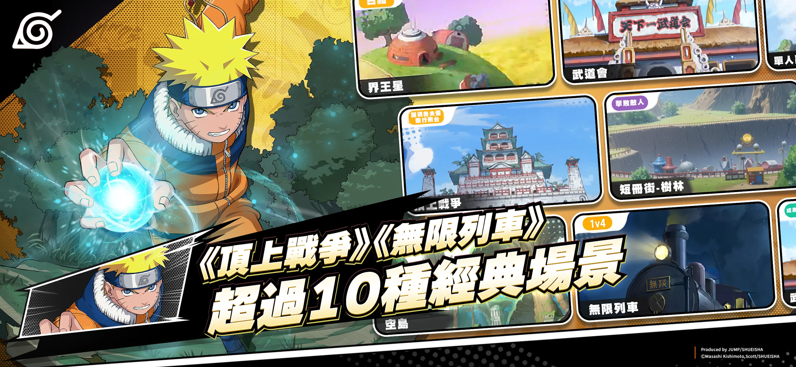 JUMP全明星亂鬥图片4