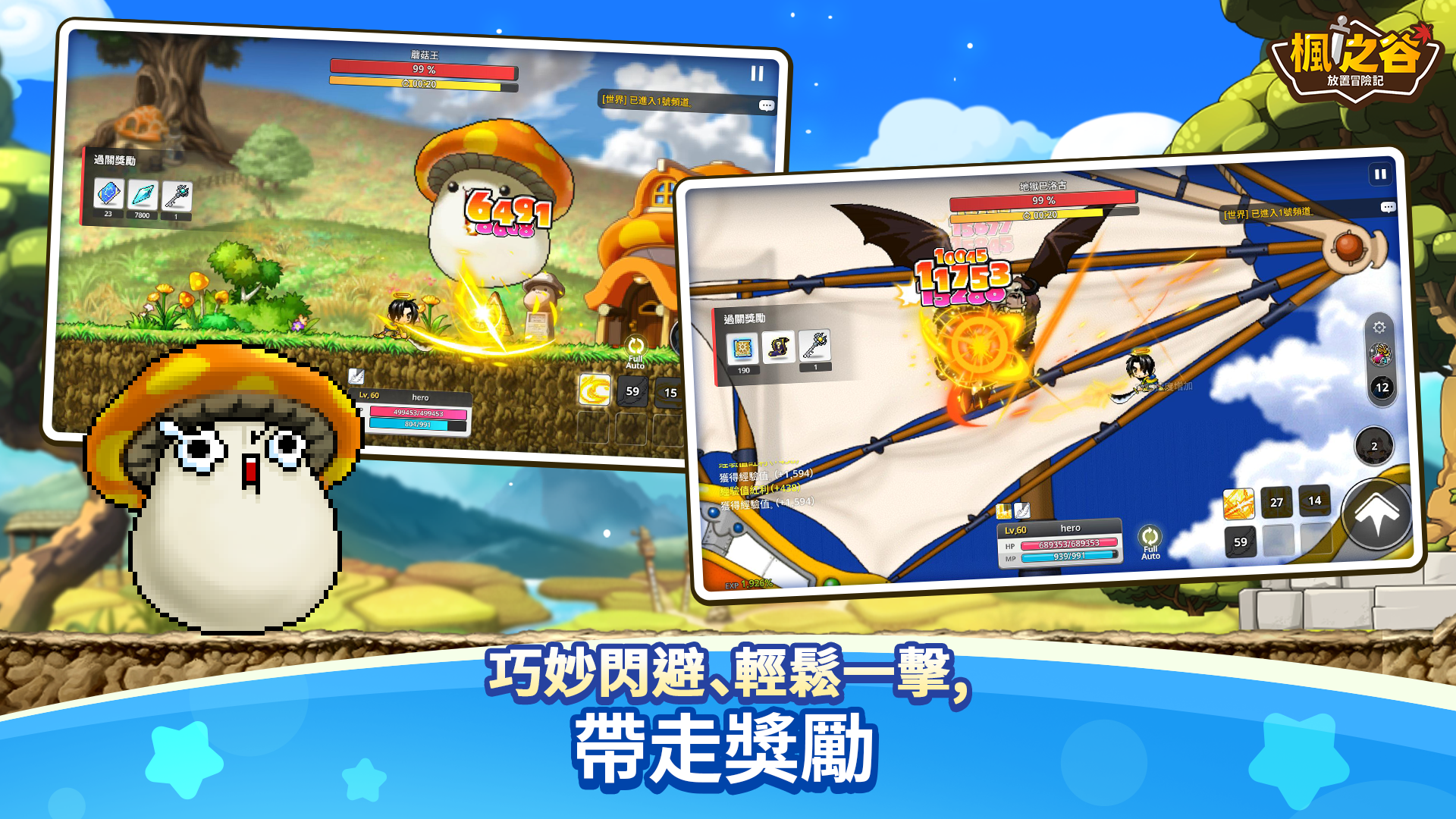 冒险岛：放置RPG图片5