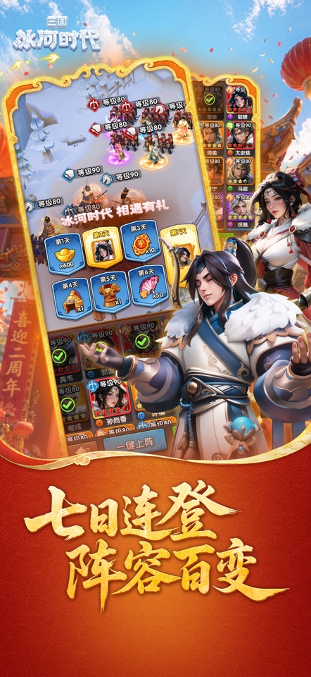 三国:冰河时代图片5
