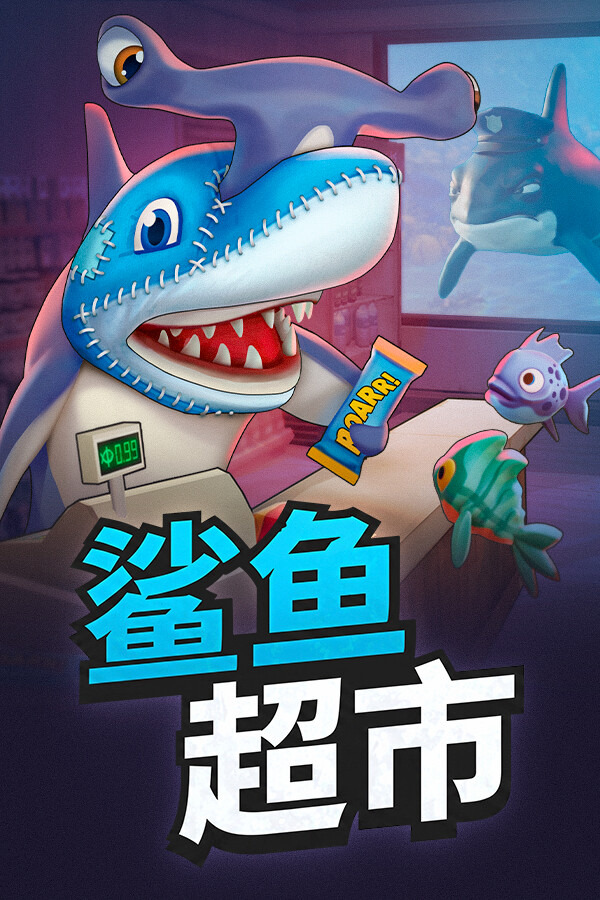 鲨鱼超市ICON